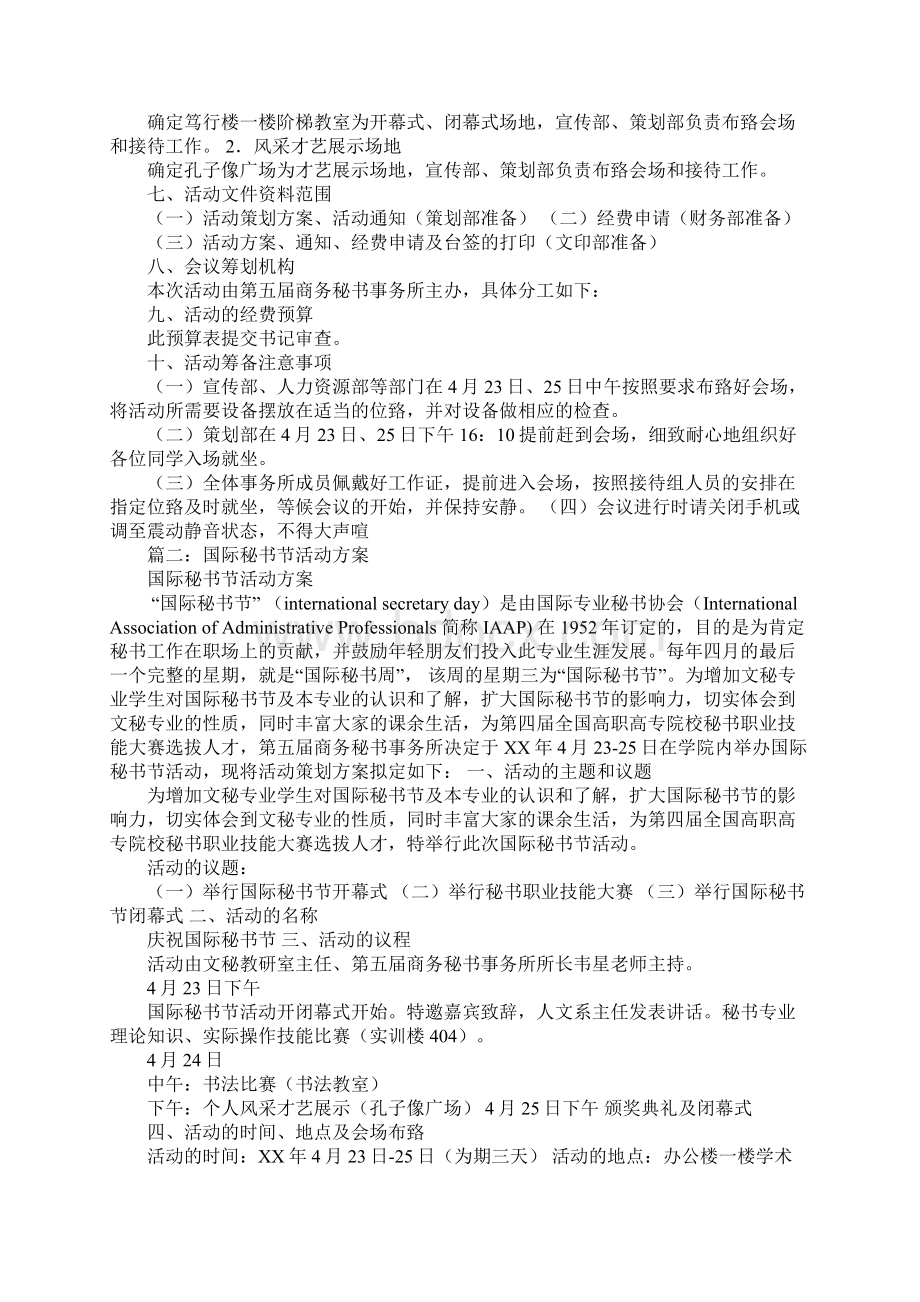 秘书节邀请函ppt模板文档格式.docx_第2页