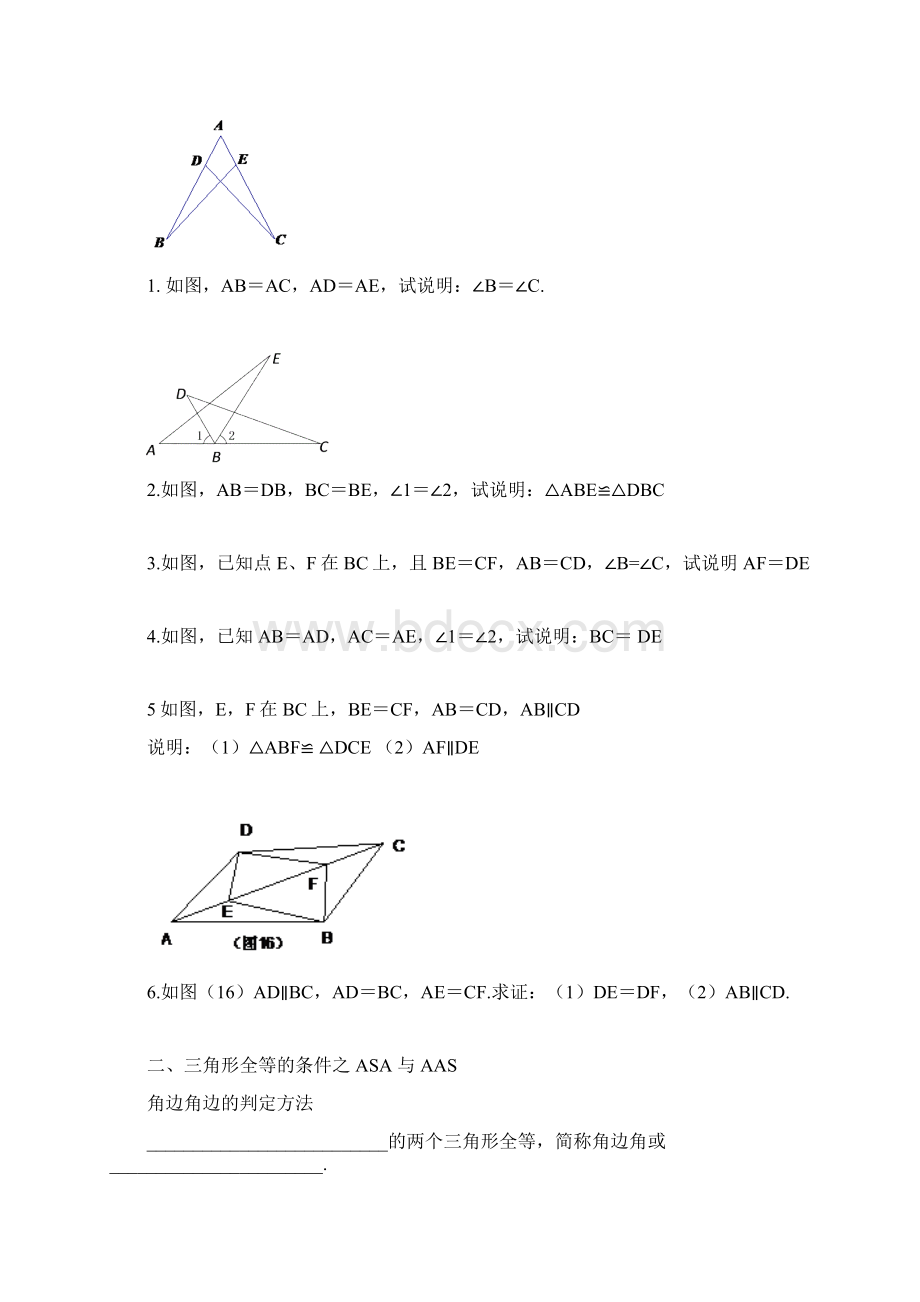 北师大版数学七年级下第六讲三角形全等条件分类复习专题.docx_第2页
