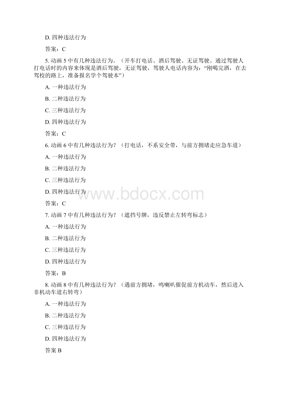 科目三 驾驶员安全文明考试题库Word格式文档下载.docx_第2页