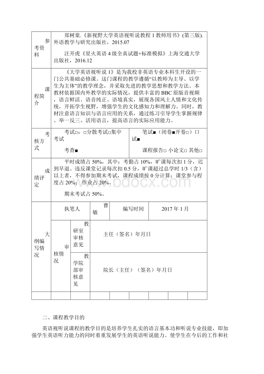 大学英语视听说1 大纲电子教案Word文档格式.docx_第2页