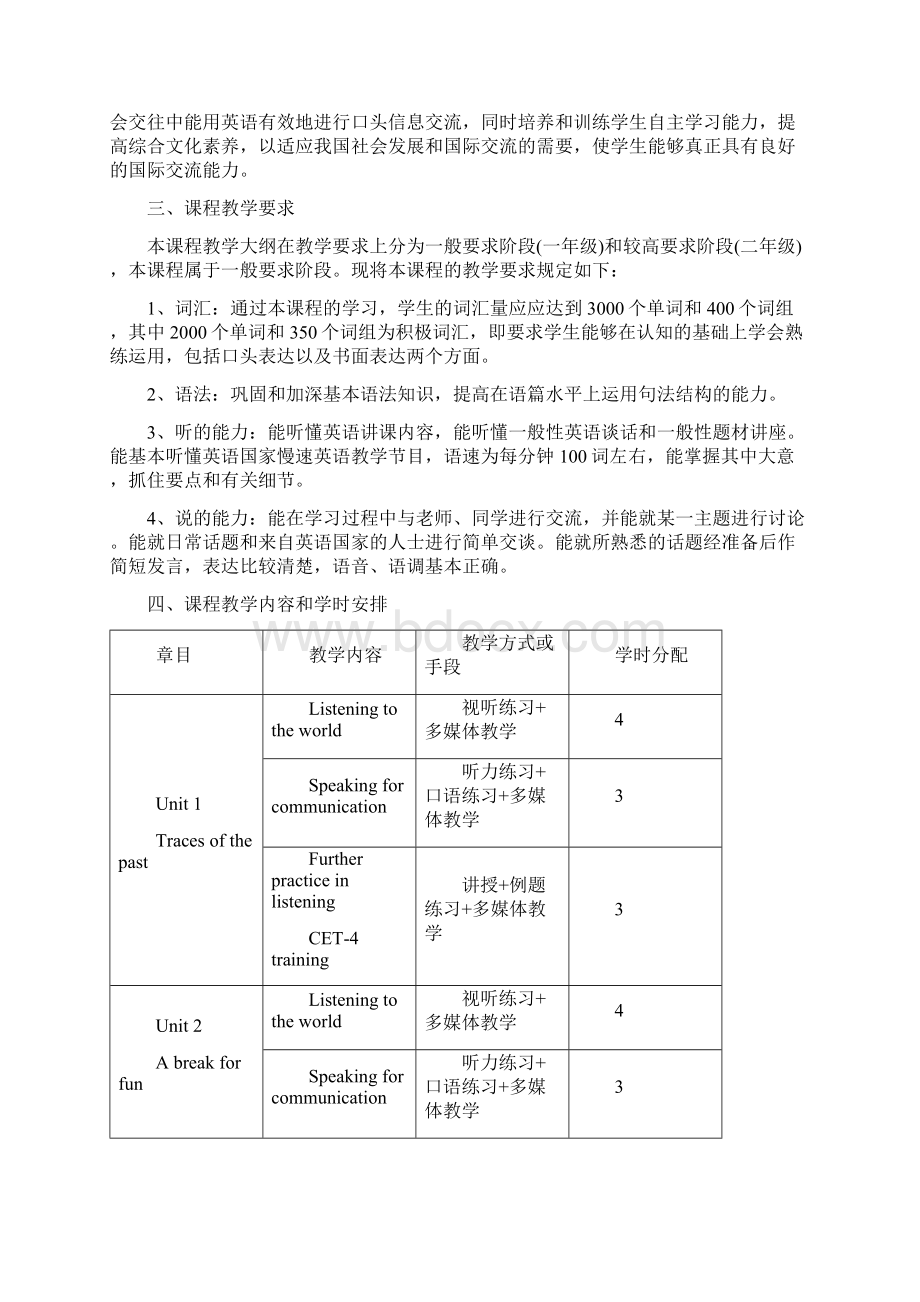 大学英语视听说1 大纲电子教案Word文档格式.docx_第3页