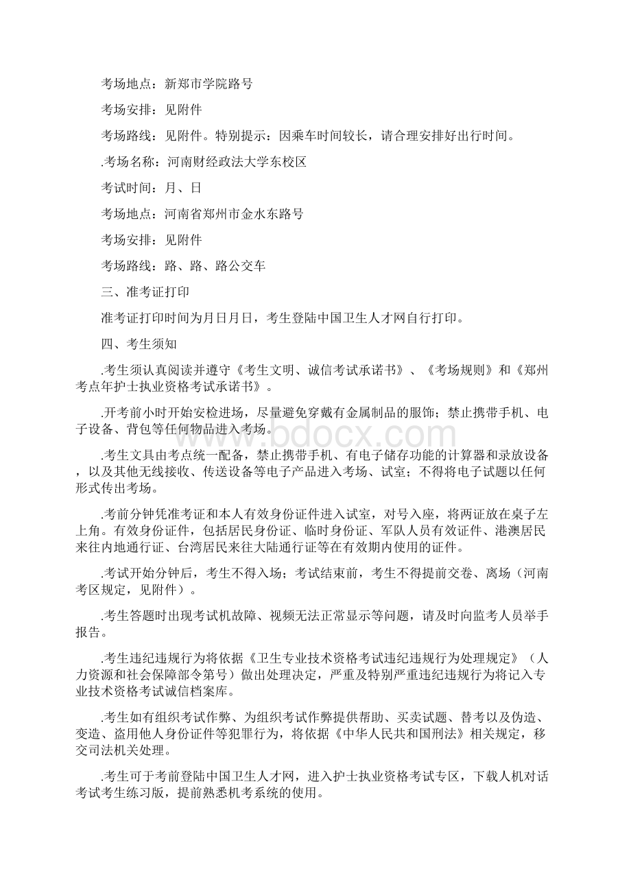 护士执业资格考试文档格式.docx_第2页