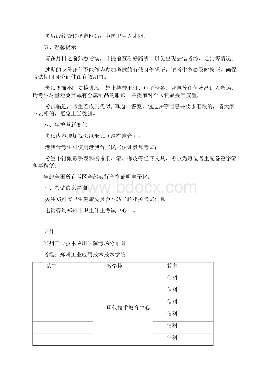 护士执业资格考试文档格式.docx_第3页