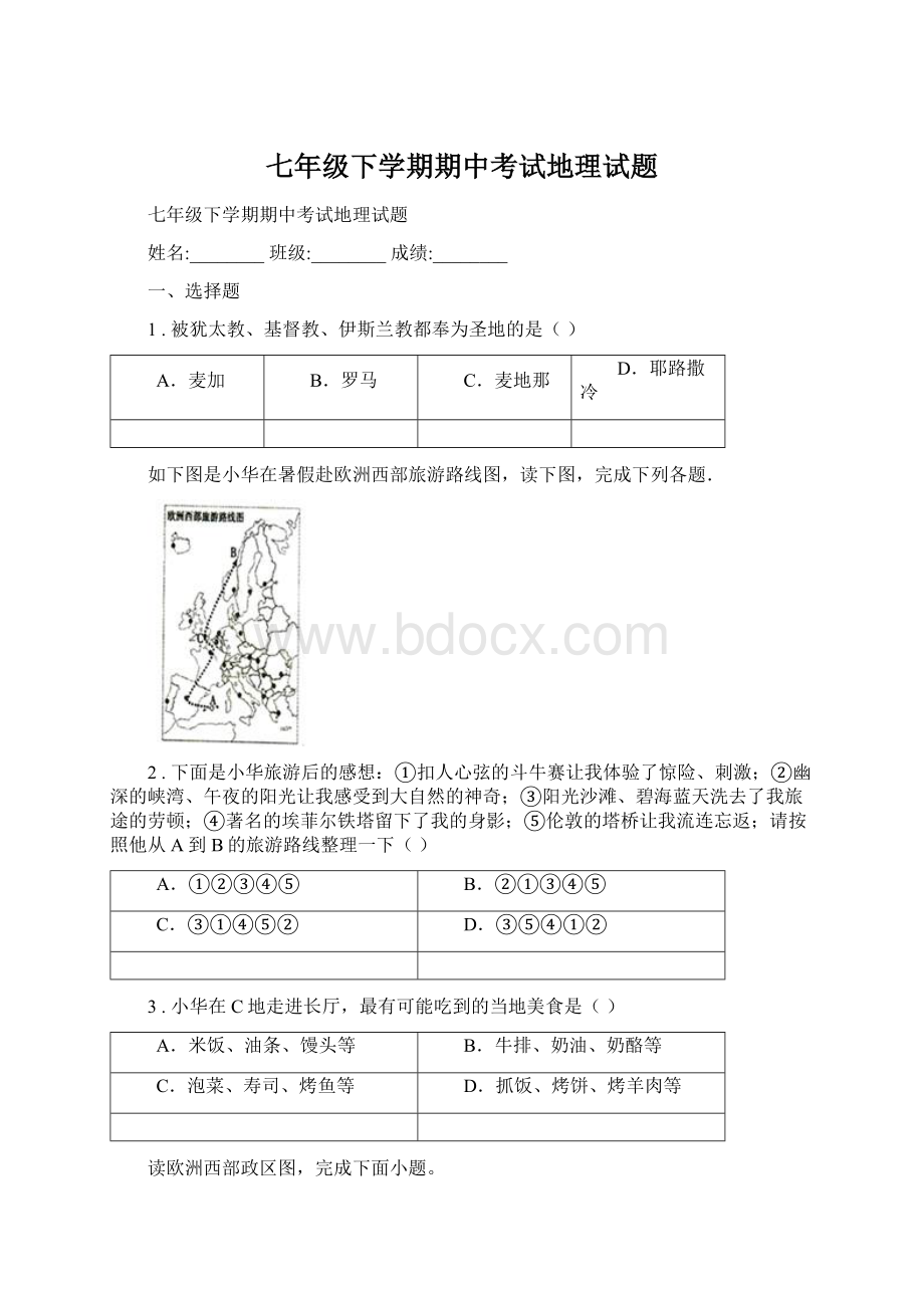 七年级下学期期中考试地理试题.docx_第1页