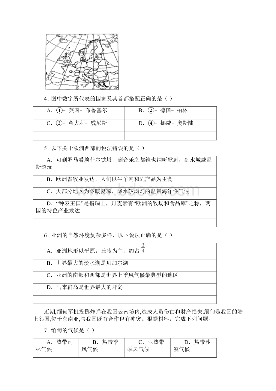 七年级下学期期中考试地理试题.docx_第2页