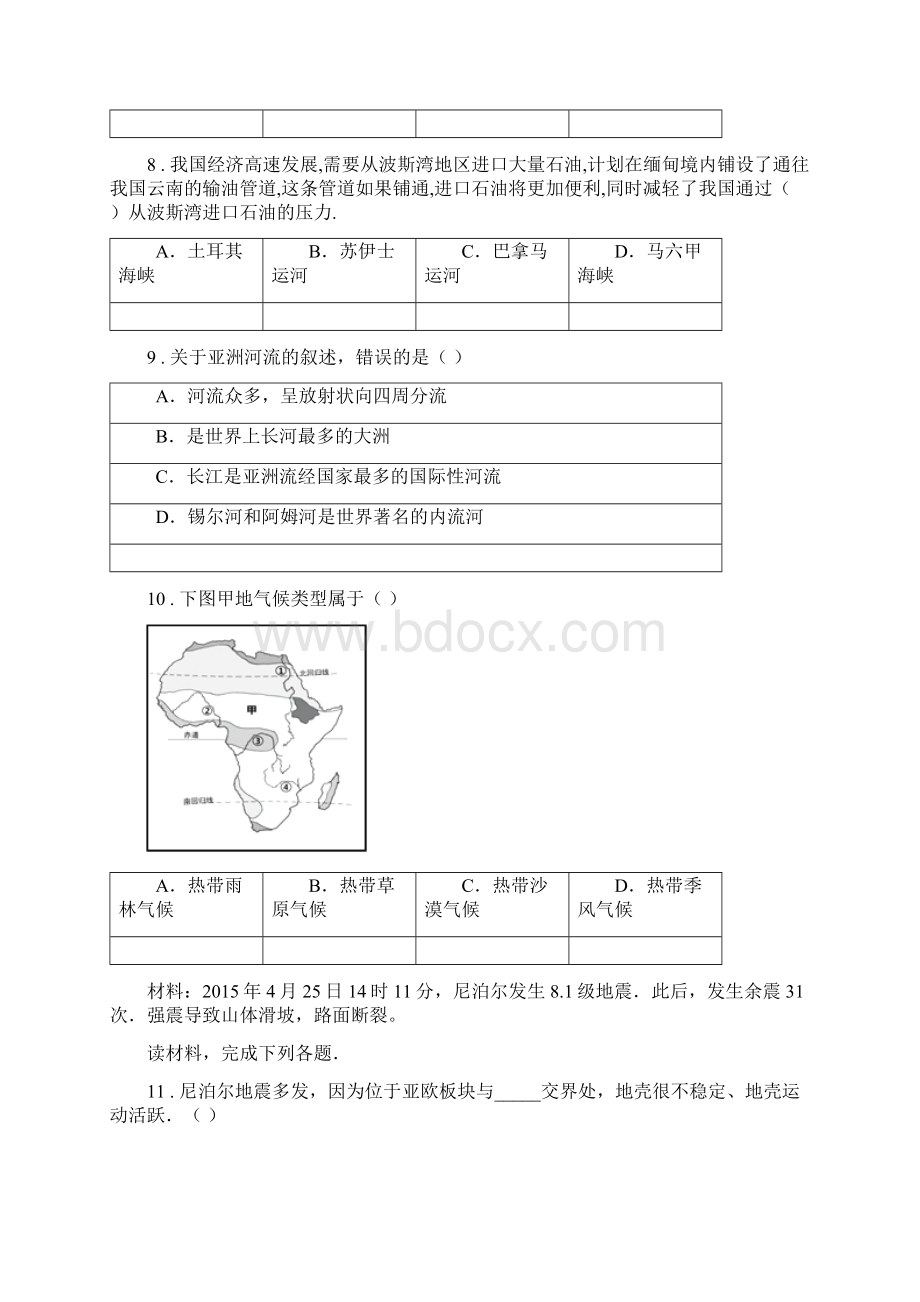 七年级下学期期中考试地理试题Word下载.docx_第3页