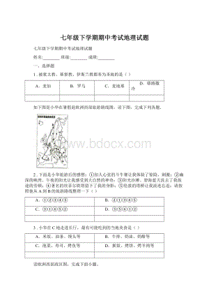 七年级下学期期中考试地理试题.docx