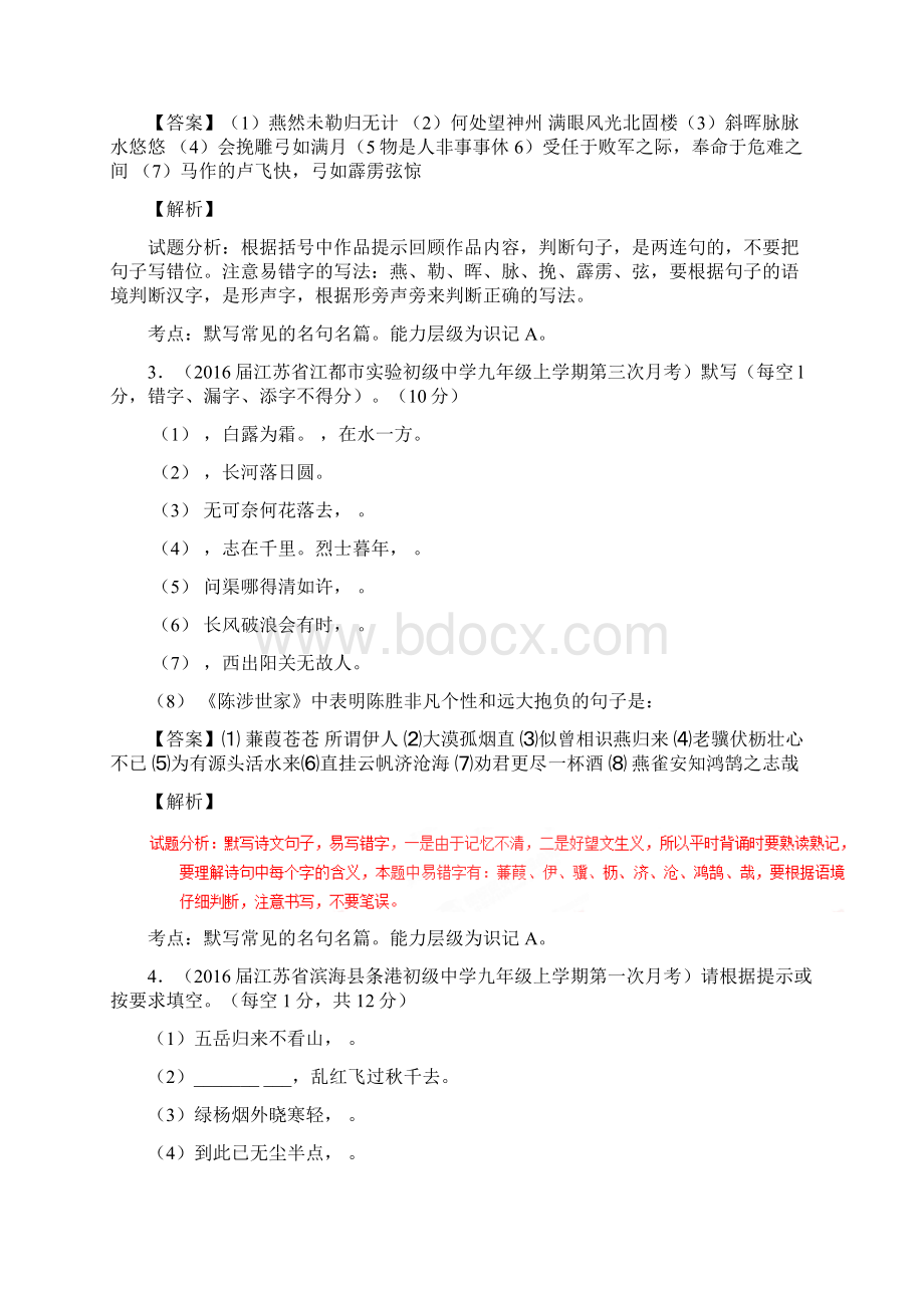 中考语文专题06默写常见的名句名篇.docx_第2页