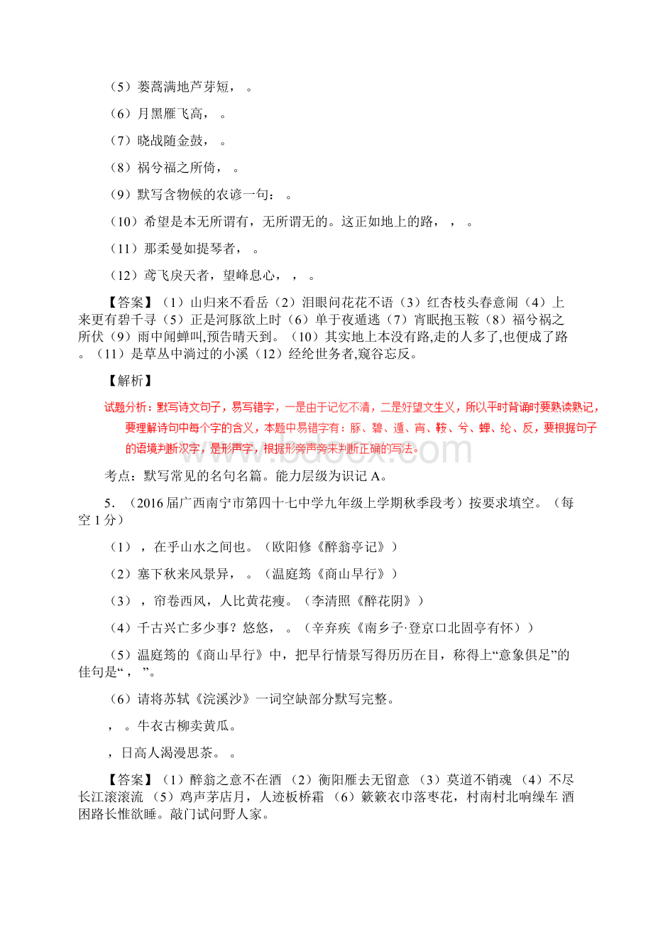 中考语文专题06默写常见的名句名篇Word格式文档下载.docx_第3页