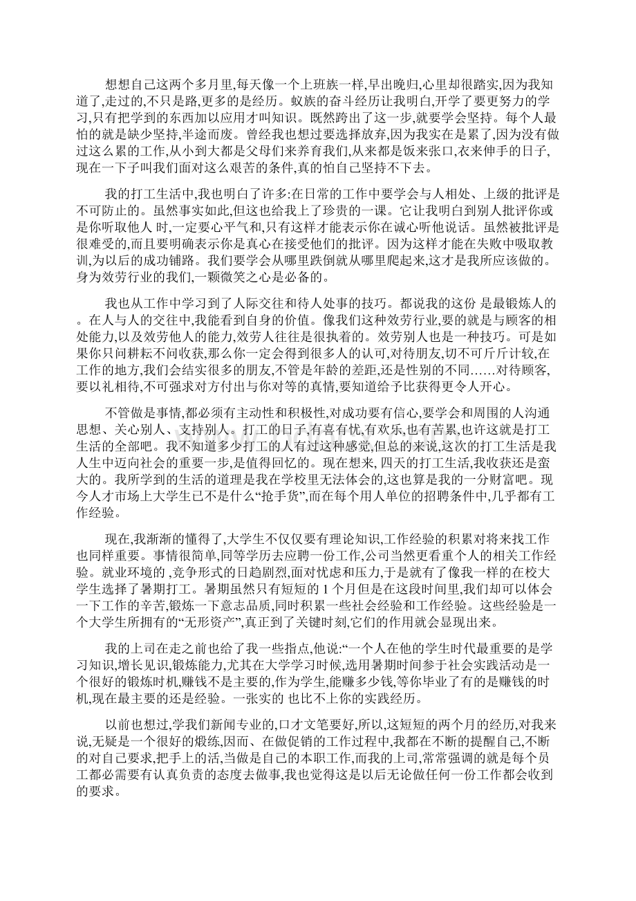 暑假社会实践心得体会范本集合八篇Word文档下载推荐.docx_第3页