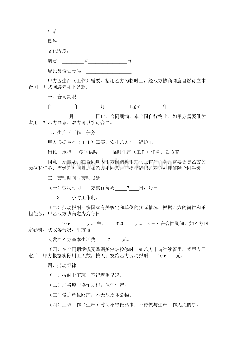 官方的劳务合同范本.docx_第2页