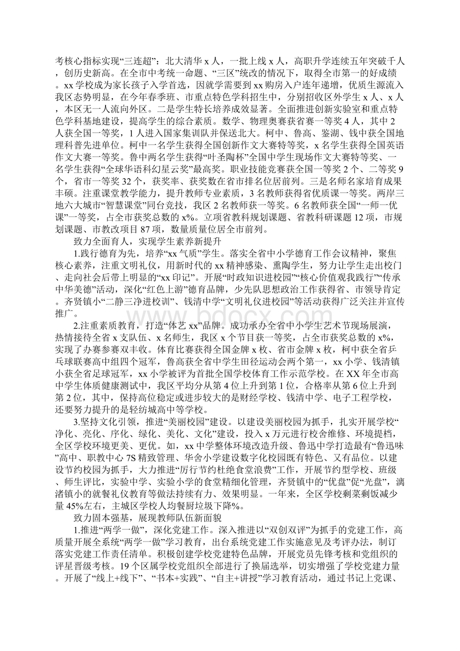 教体局党工委书记20xx年全区教体系统工作会议讲话稿.docx_第2页