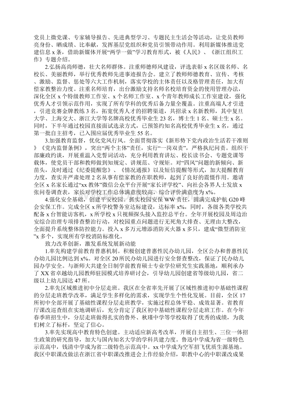 教体局党工委书记20xx年全区教体系统工作会议讲话稿Word格式文档下载.docx_第3页