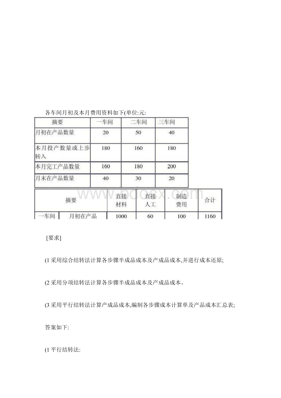 分步法练习题解析Word文档下载推荐.docx_第2页