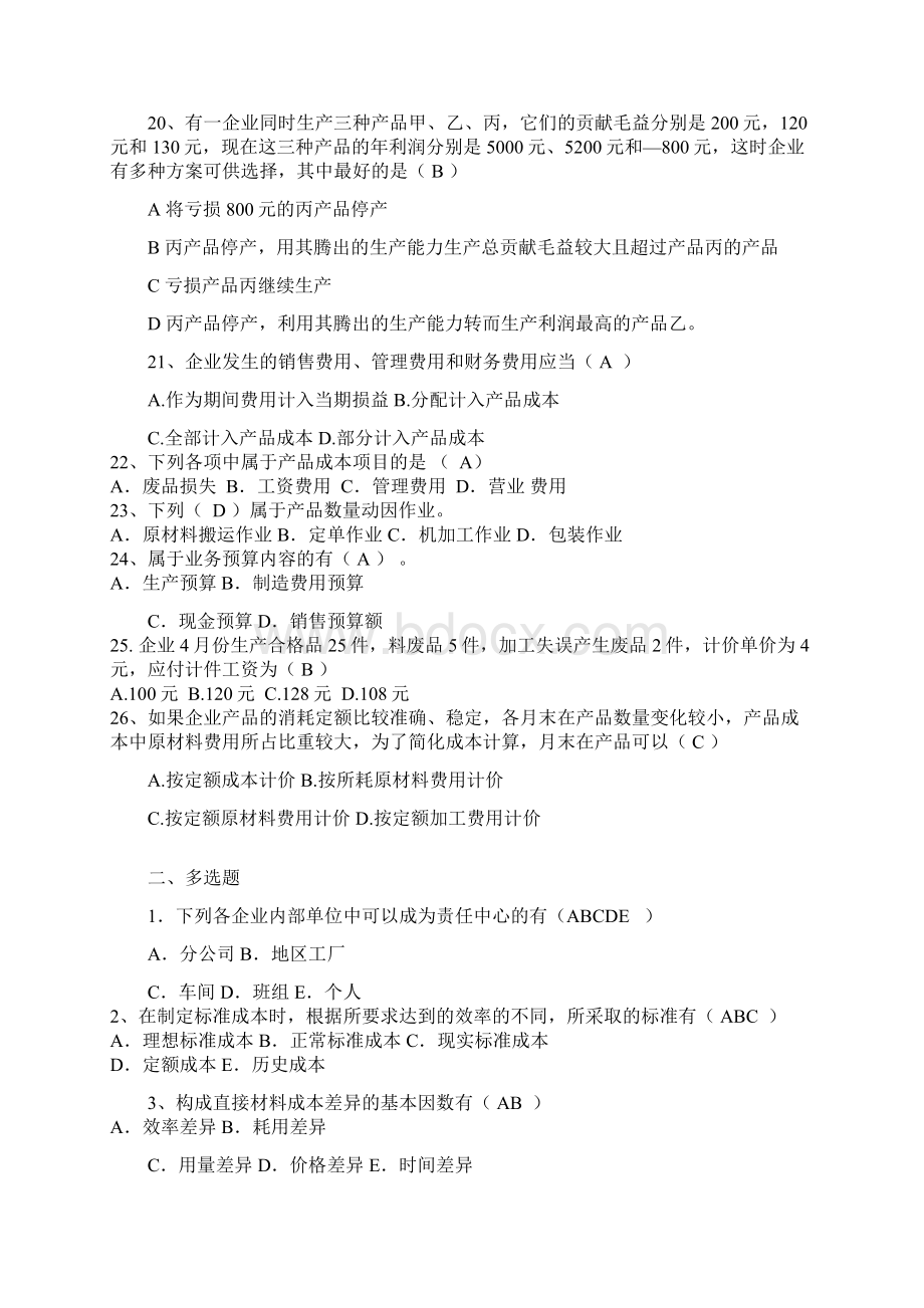 成本管理会计 离线作业Word文档格式.docx_第3页