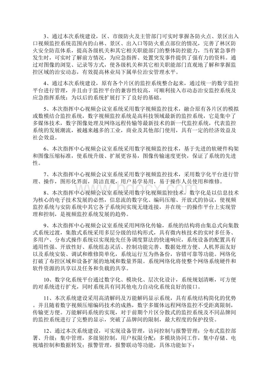 学位论文应急指挥中心会议室视频系统初步设计说明书.docx_第2页