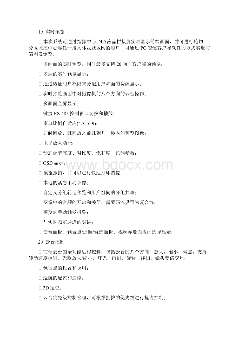 学位论文应急指挥中心会议室视频系统初步设计说明书.docx_第3页