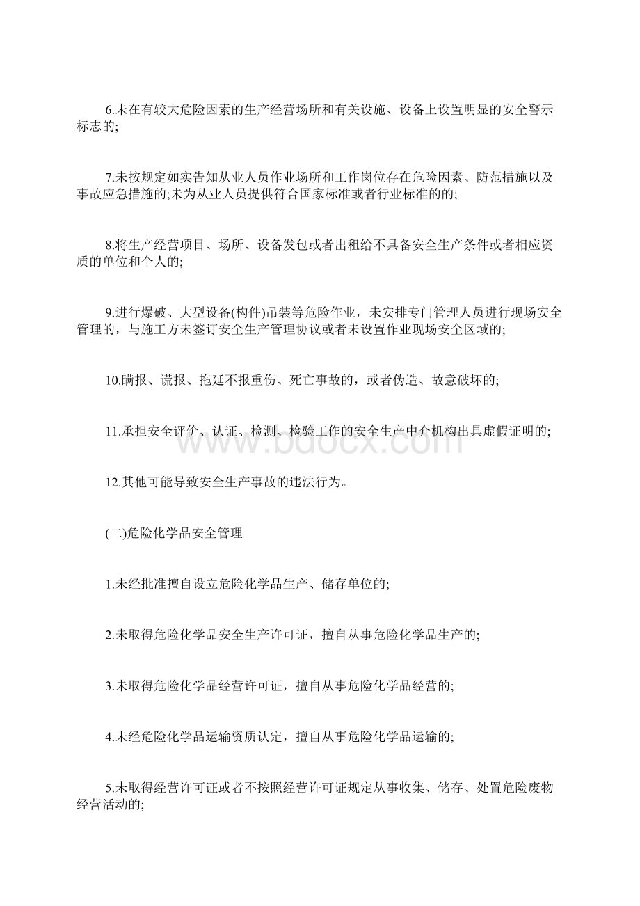 上海市安全生产违法行为举报奖励实施办法.docx_第2页