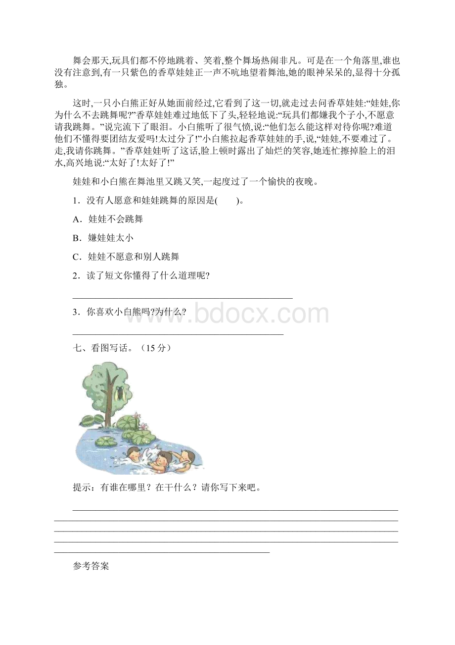 最新人教版一年级语文下册期末考试及答案8套.docx_第3页