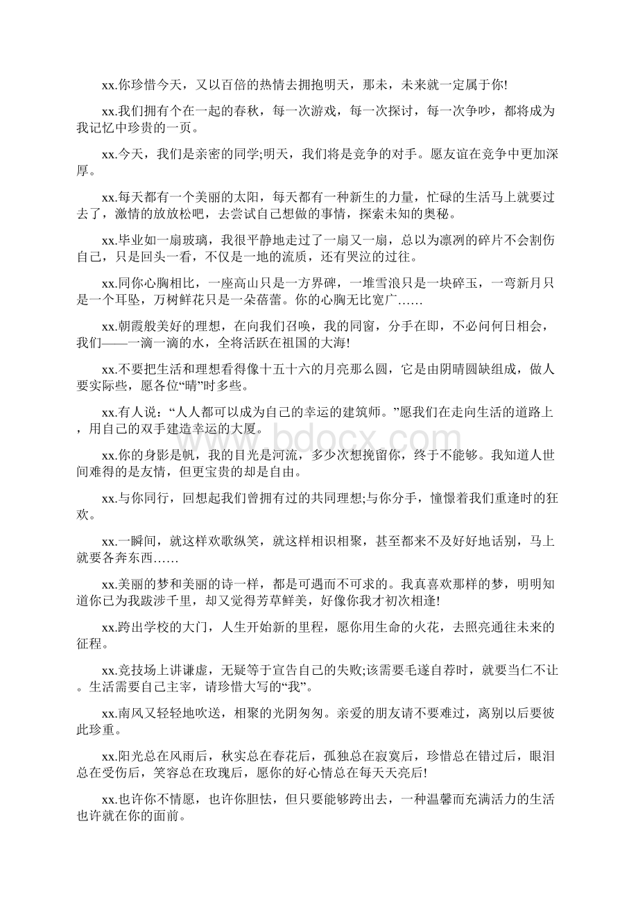 初中毕业赠言Word文档格式.docx_第2页