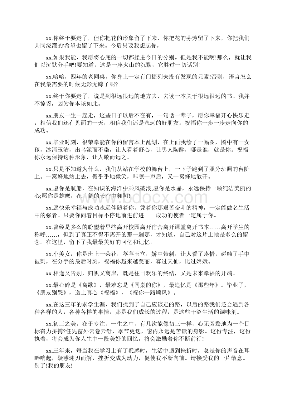 初中毕业赠言.docx_第3页