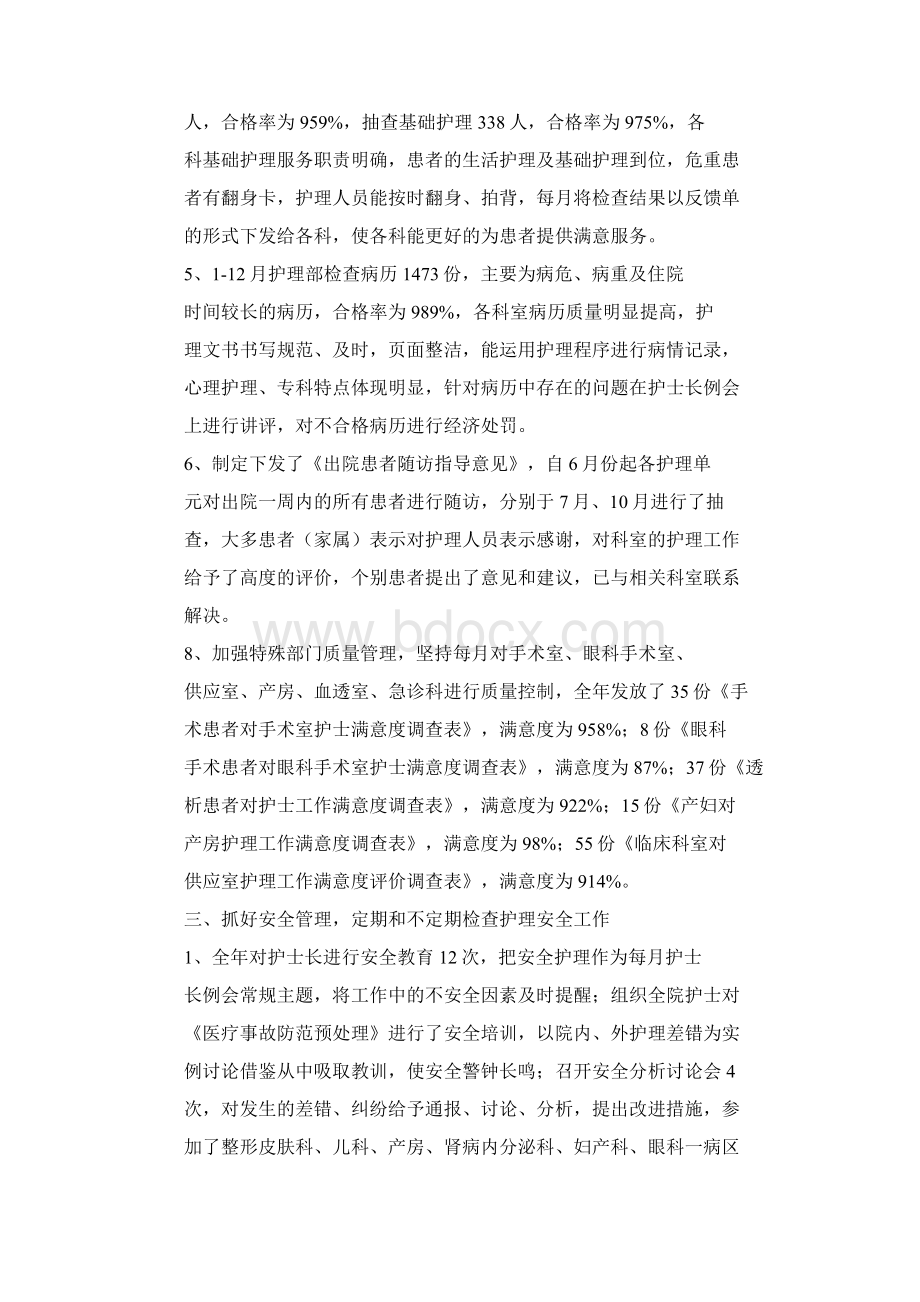 20xx年护理部助理员工作总结.docx_第3页