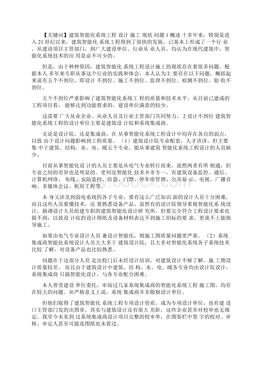 关于建筑类的论文范文.docx_第2页