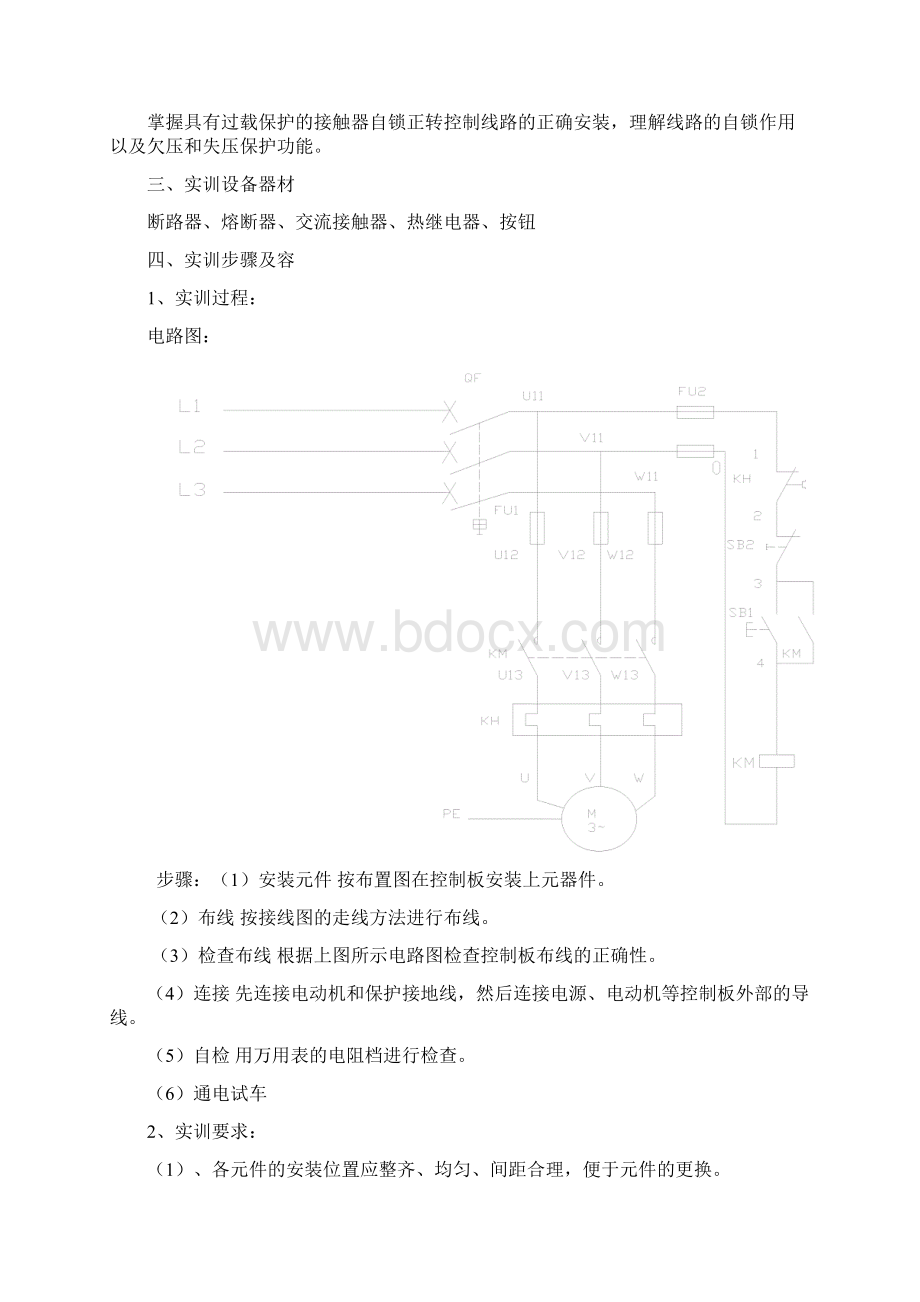 电力拖动实训指导书Word文档格式.docx_第2页