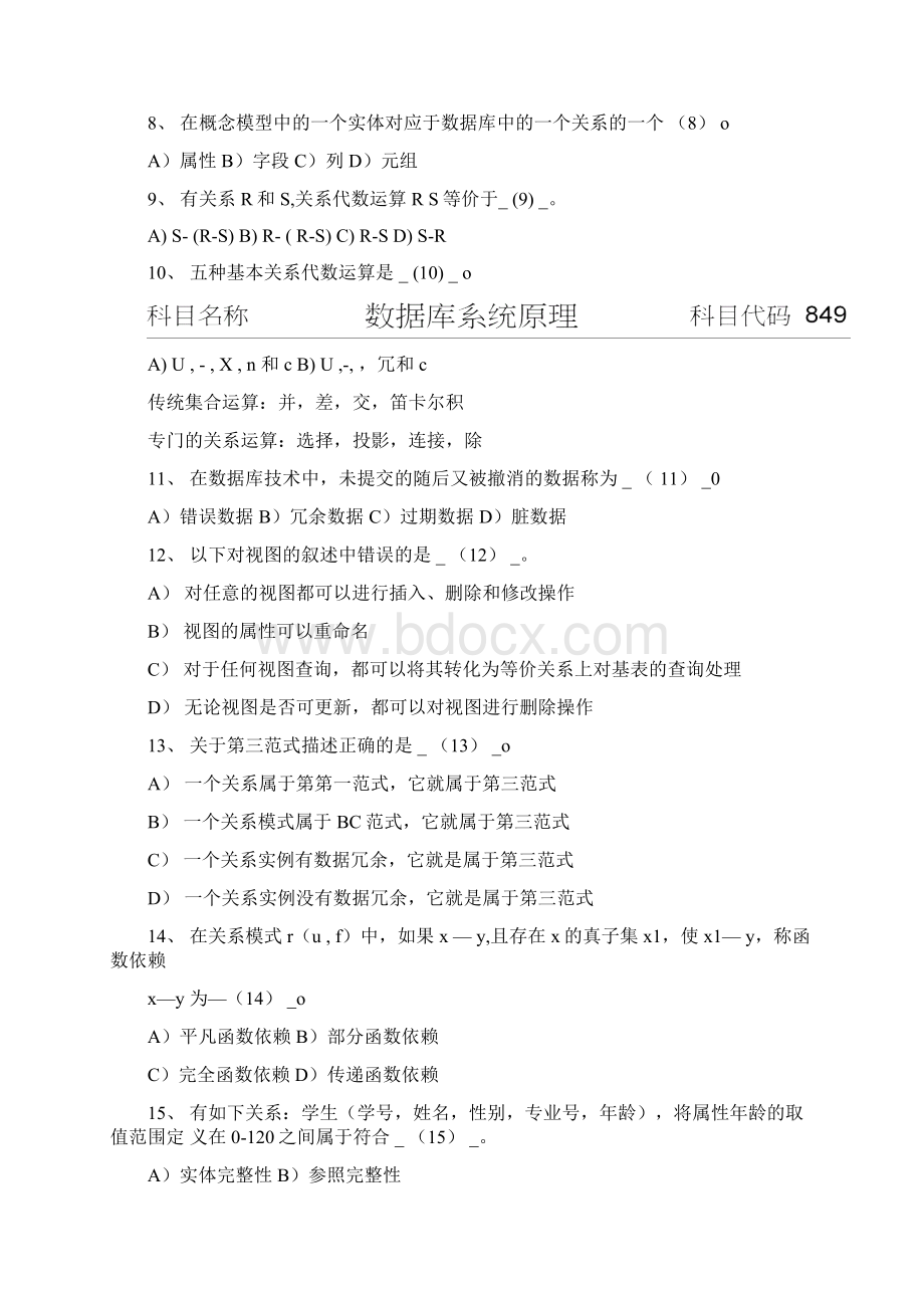 华侨大学数据库.docx_第2页