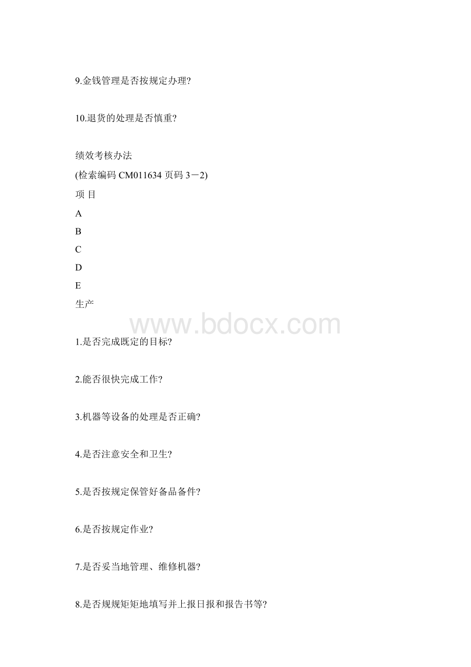 绩效考核办法.docx_第3页