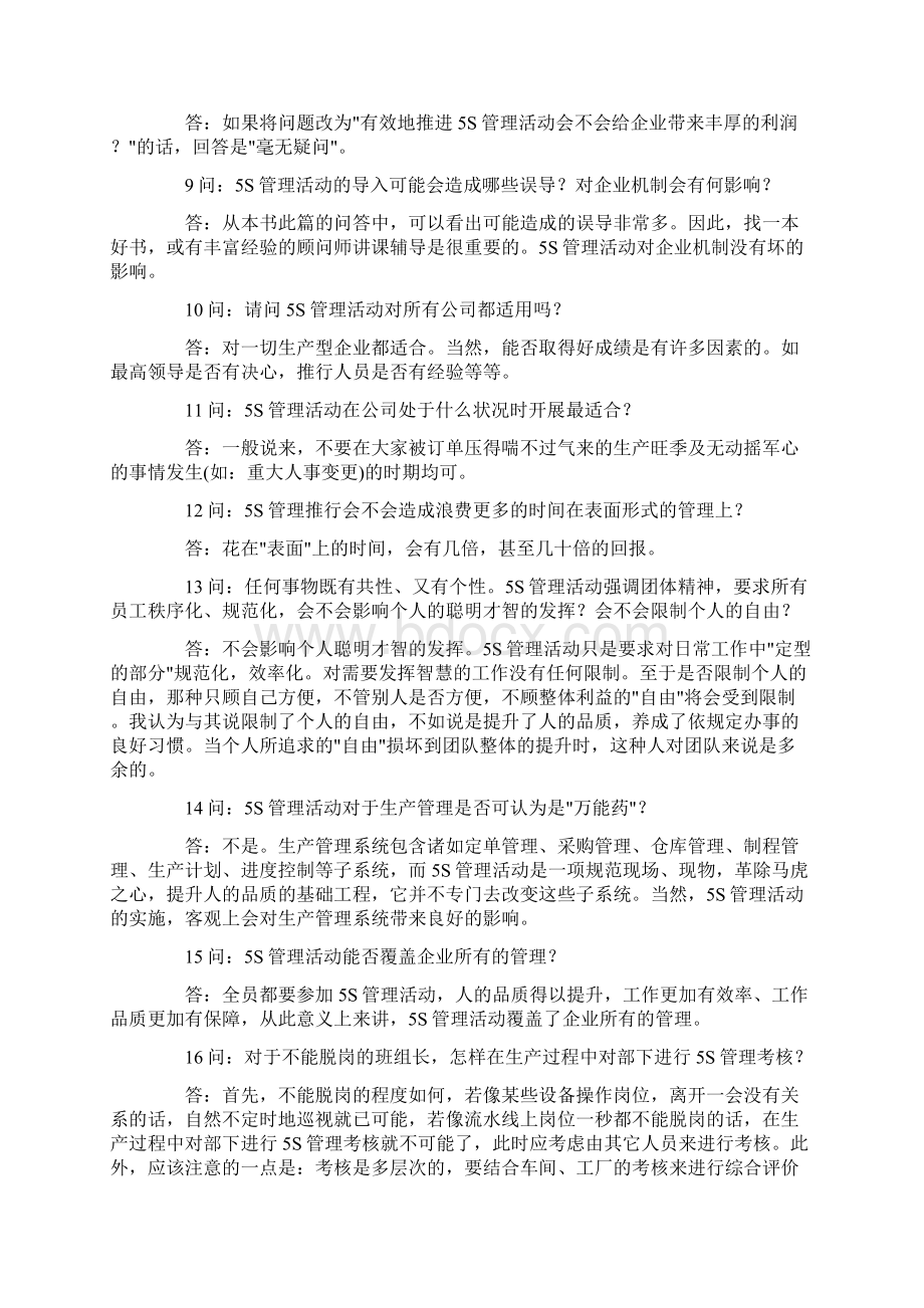 5S管理的50个问与答.docx_第2页