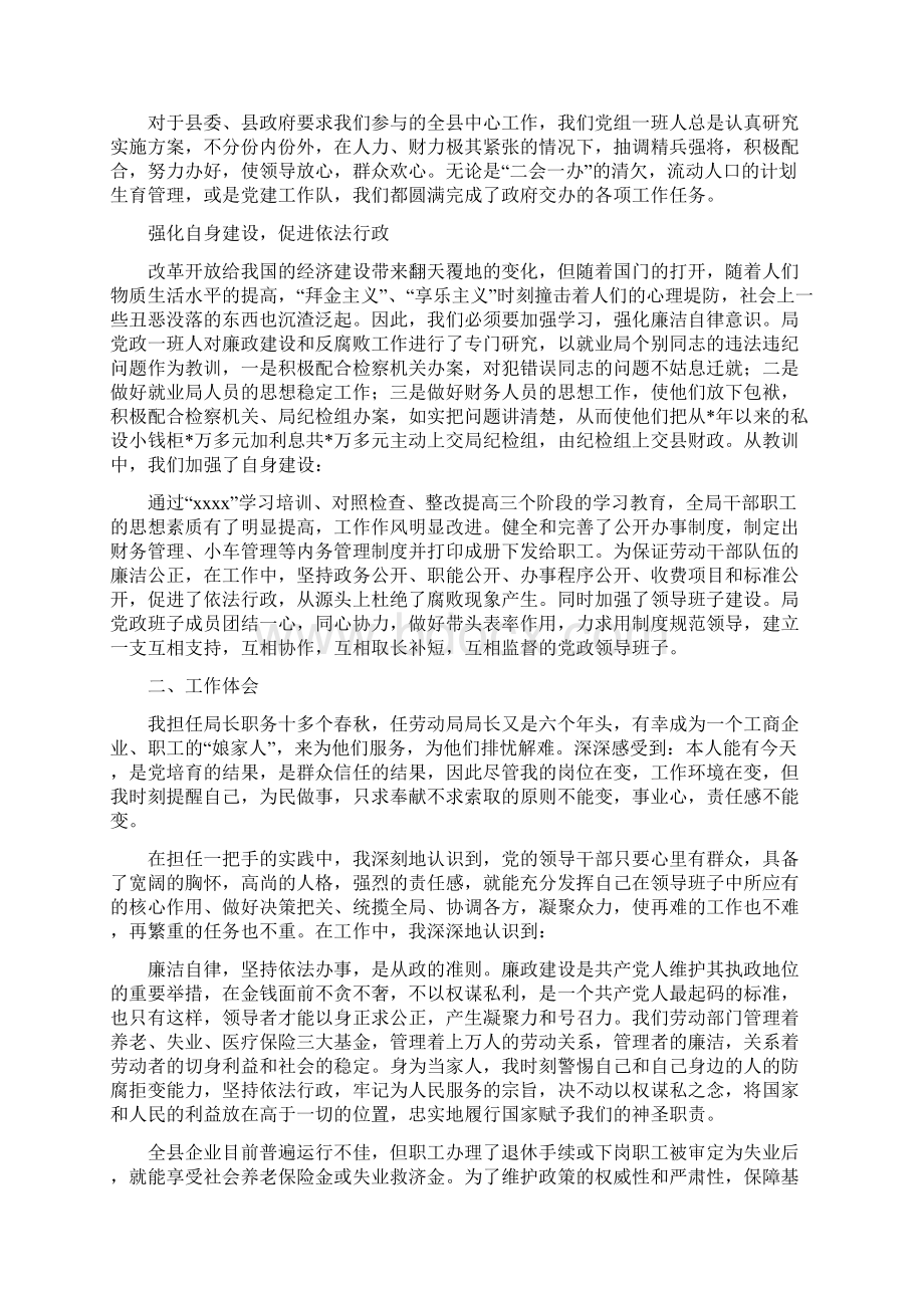 劳动和社会保障局述职述廉报告多篇范文.docx_第2页