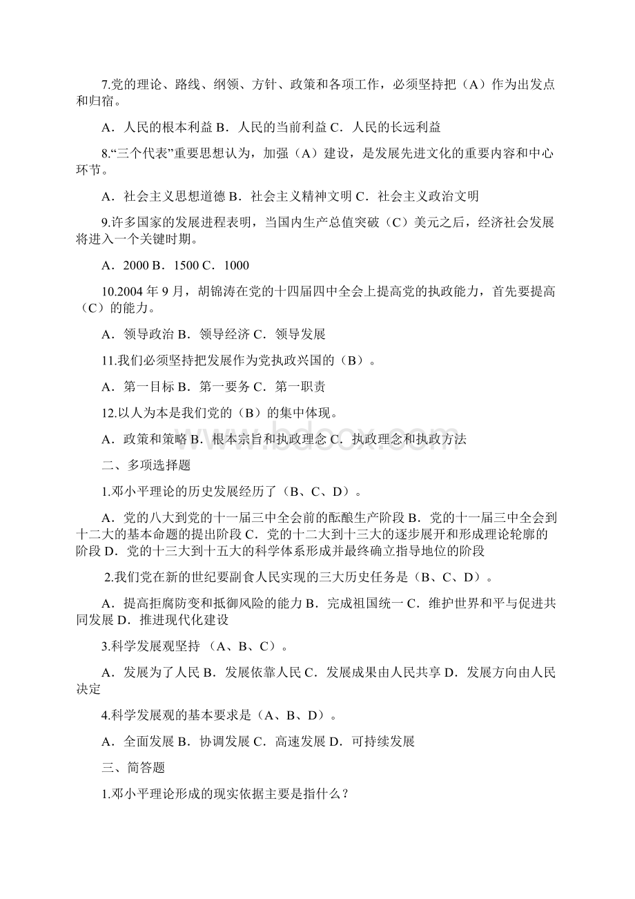 电大年邓小平理论和三个代表重要思想概论形成性考核册答案.docx_第2页