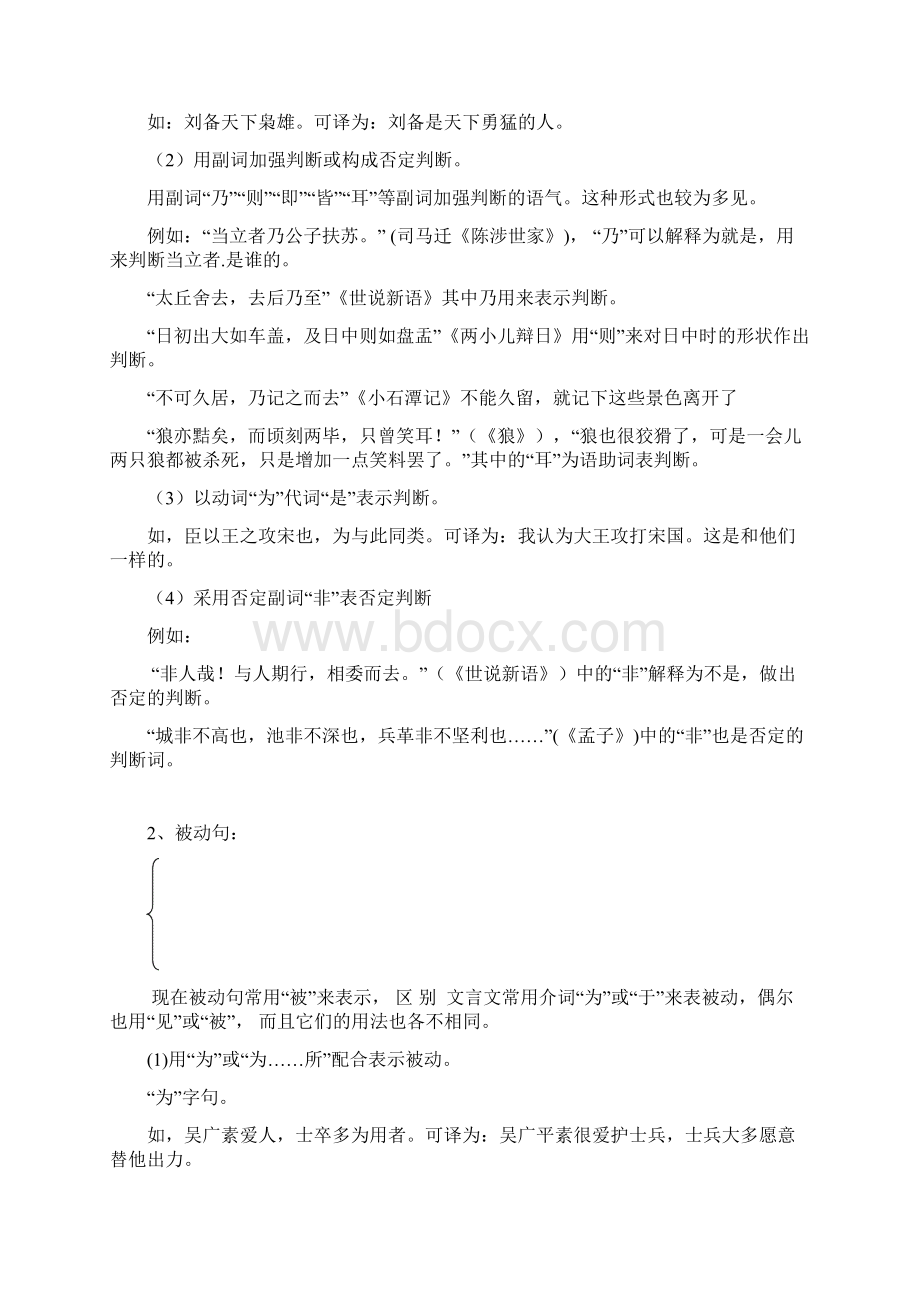 初中文言文特殊句式Word文件下载.docx_第2页