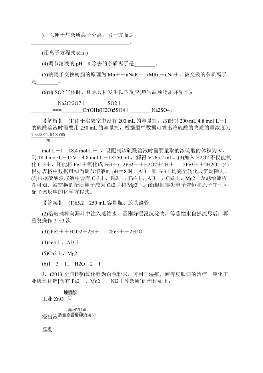 高考化学复习 专题突破二化学工艺流程试题的突破方略 鲁科版Word文档格式.docx_第3页