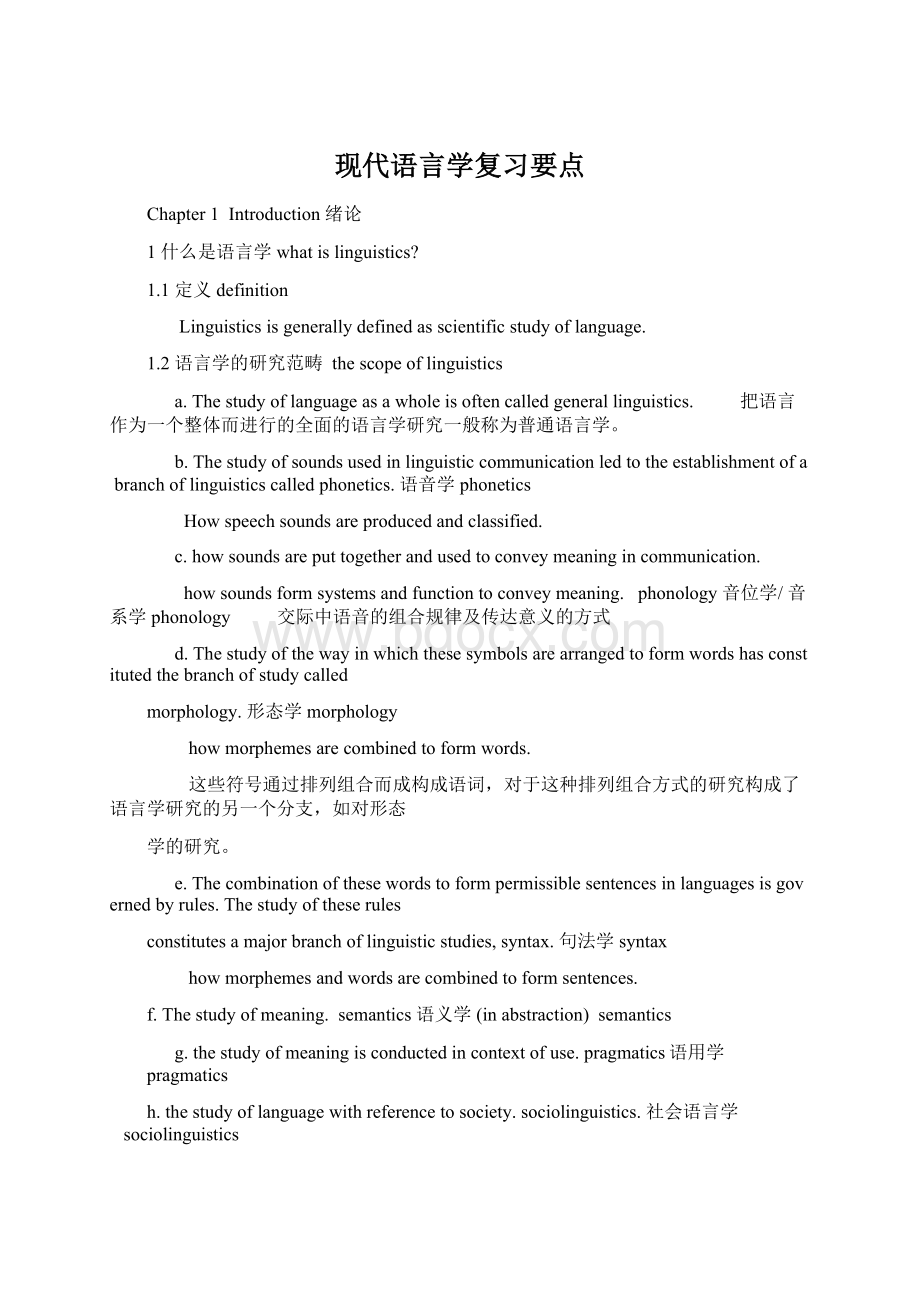 现代语言学复习要点Word格式文档下载.docx_第1页