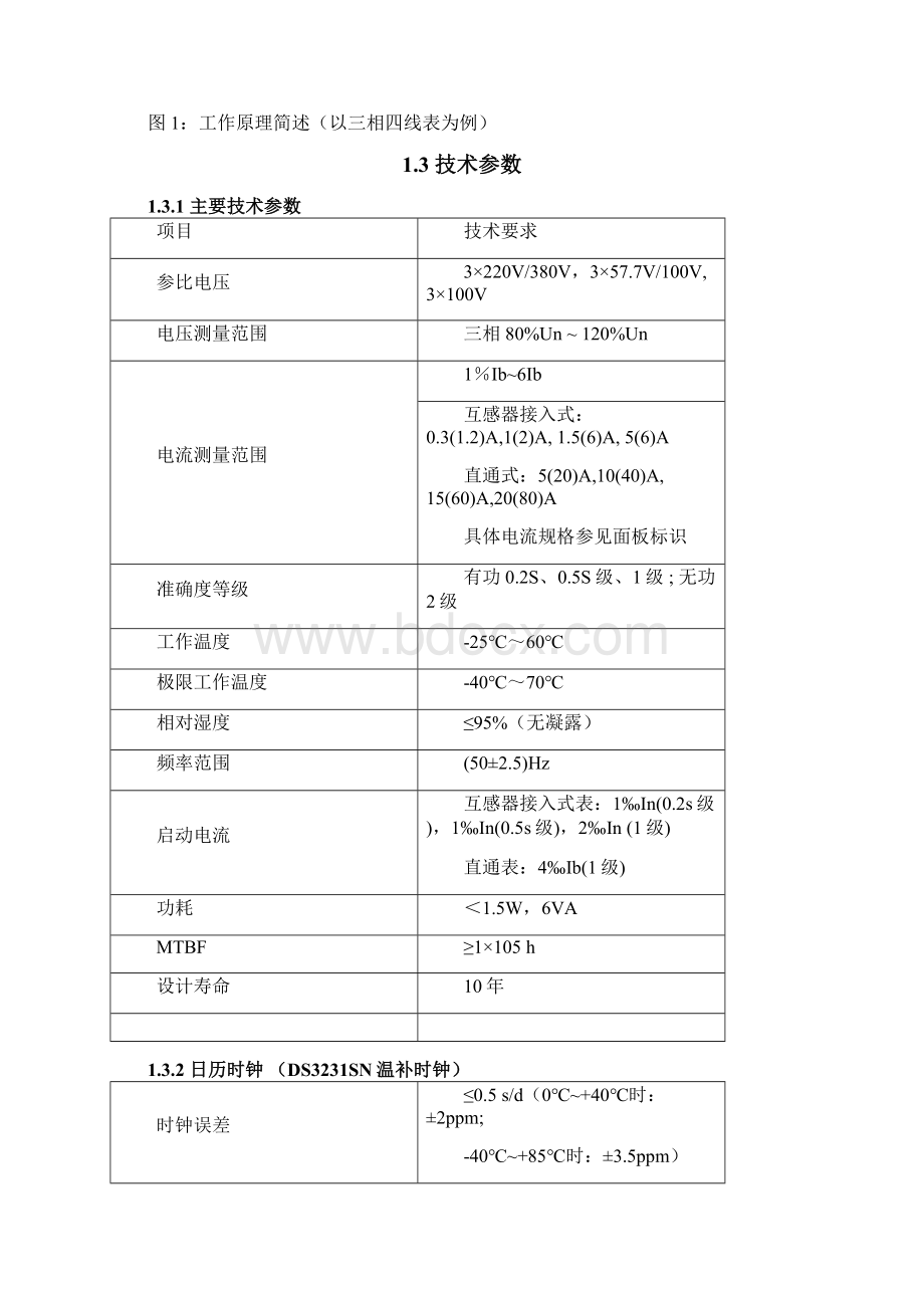 威胜DSSD331U9使用说明书Word格式文档下载.docx_第2页