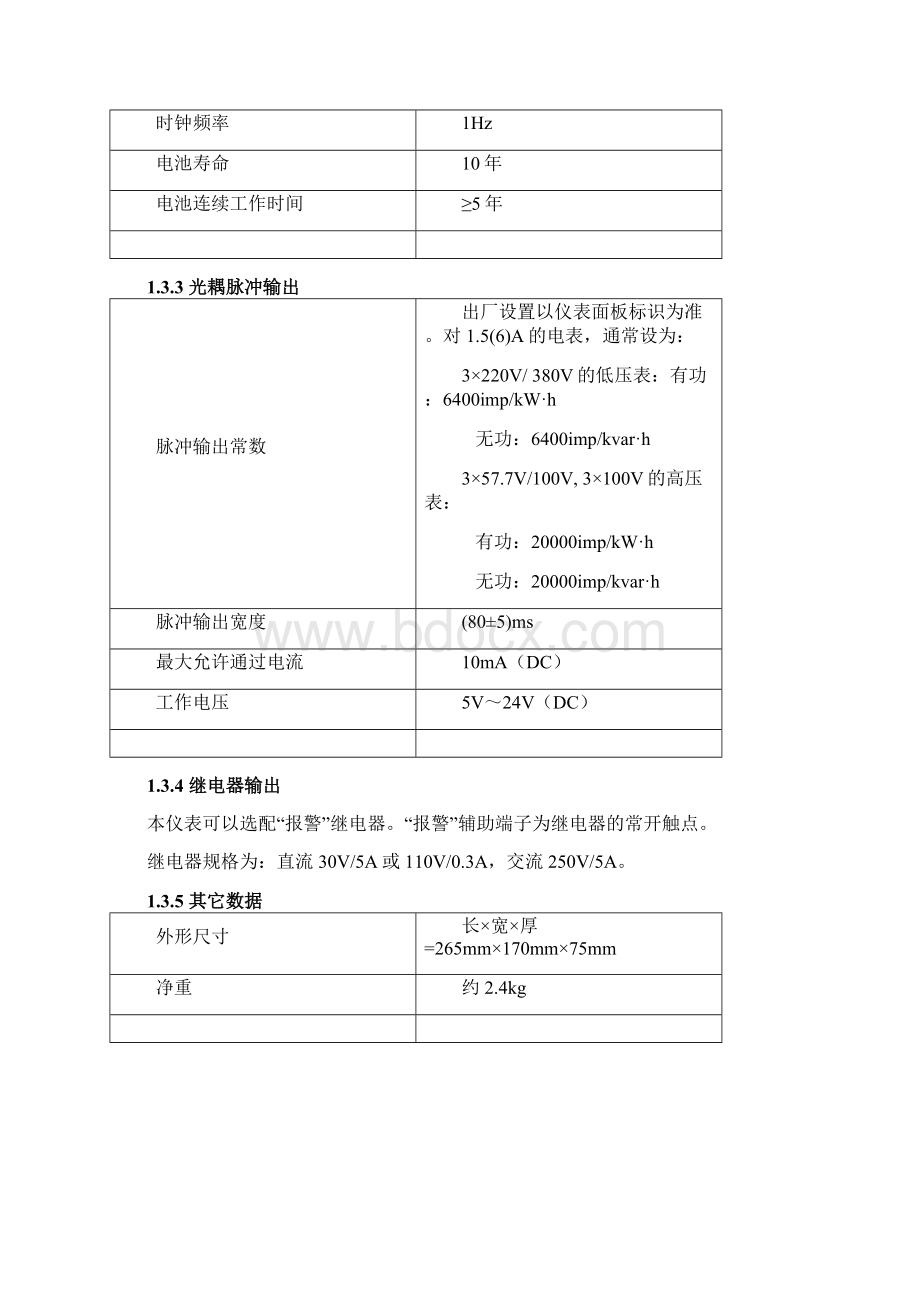 威胜DSSD331U9使用说明书.docx_第3页