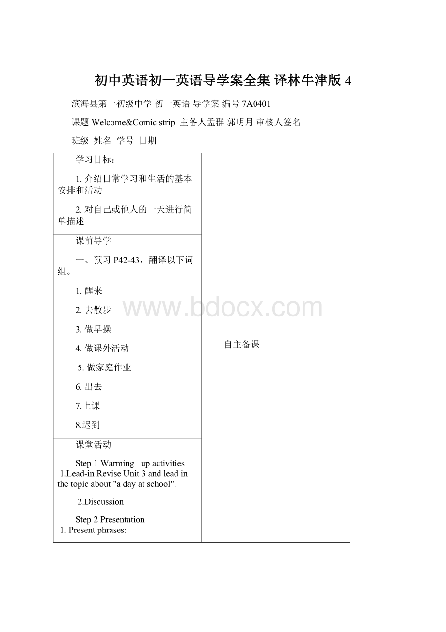 初中英语初一英语导学案全集 译林牛津版4Word文档格式.docx_第1页