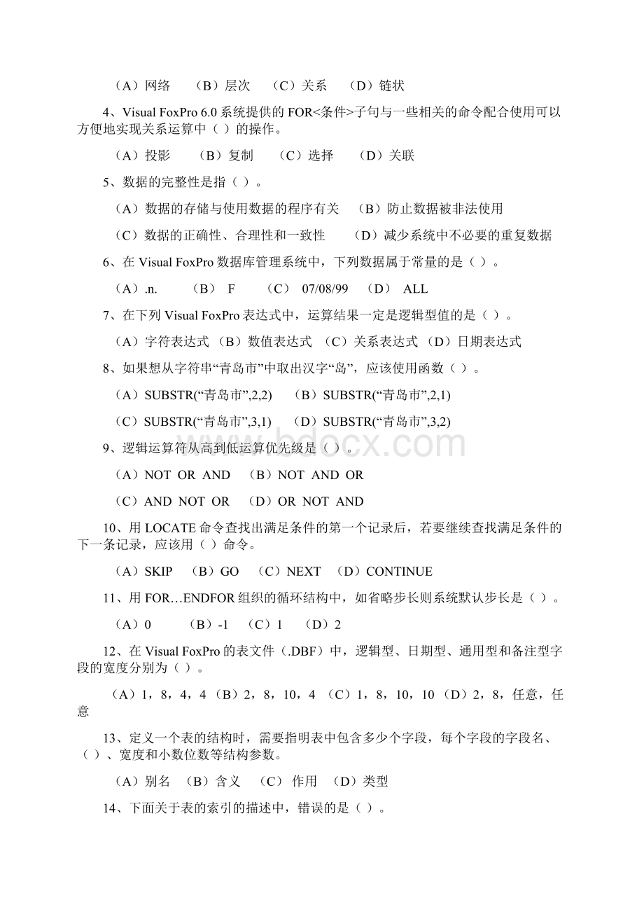 VF模拟考试题和答案解析Word格式.docx_第2页