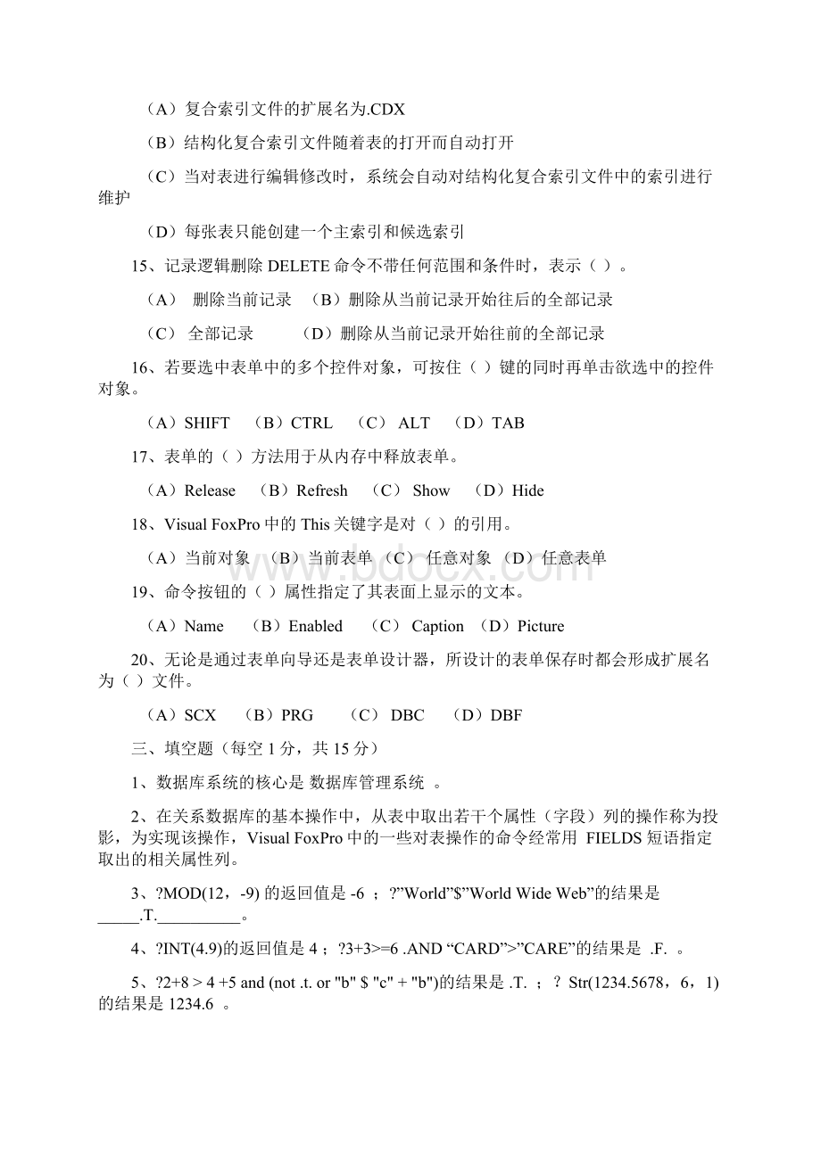 VF模拟考试题和答案解析Word格式.docx_第3页