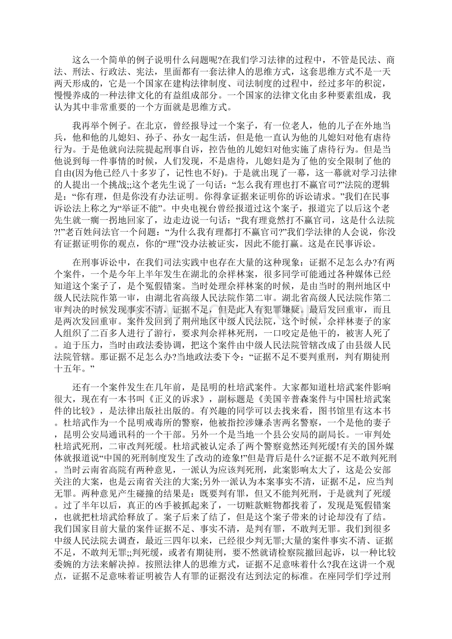 法律人的思维方法十种方式.docx_第2页