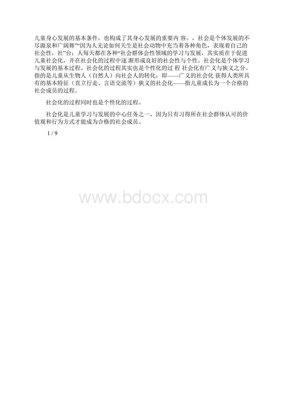 指南社会领域解读Word文档格式.docx_第3页