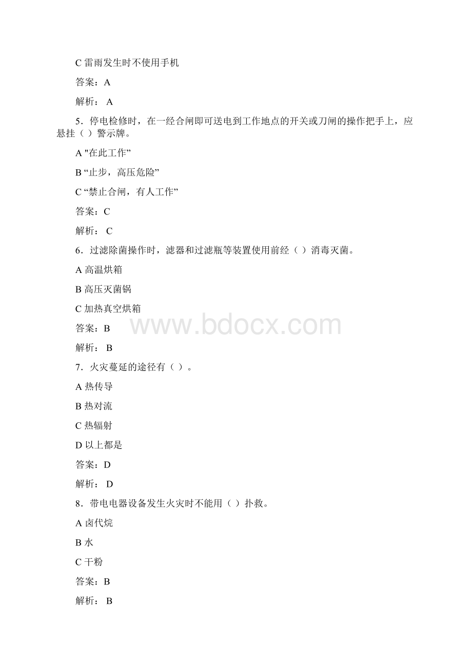 大学实验室安全知识考试题库100题含答案DXS.docx_第2页