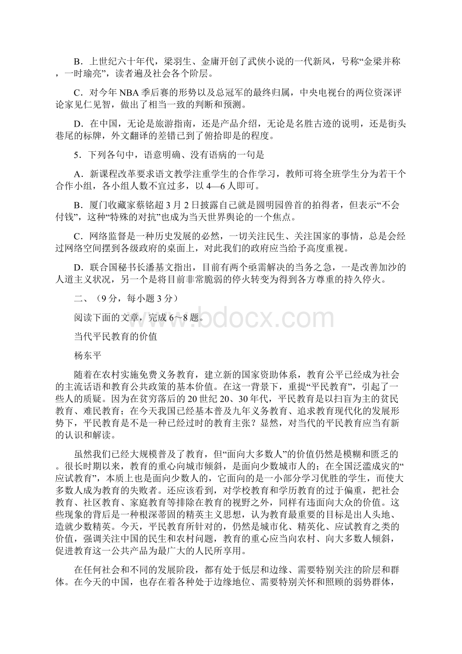 届山东省德州市高三教学质量检测.docx_第2页