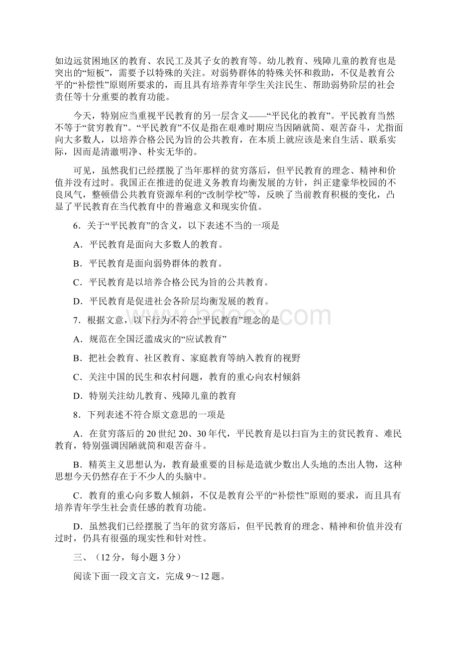 届山东省德州市高三教学质量检测.docx_第3页