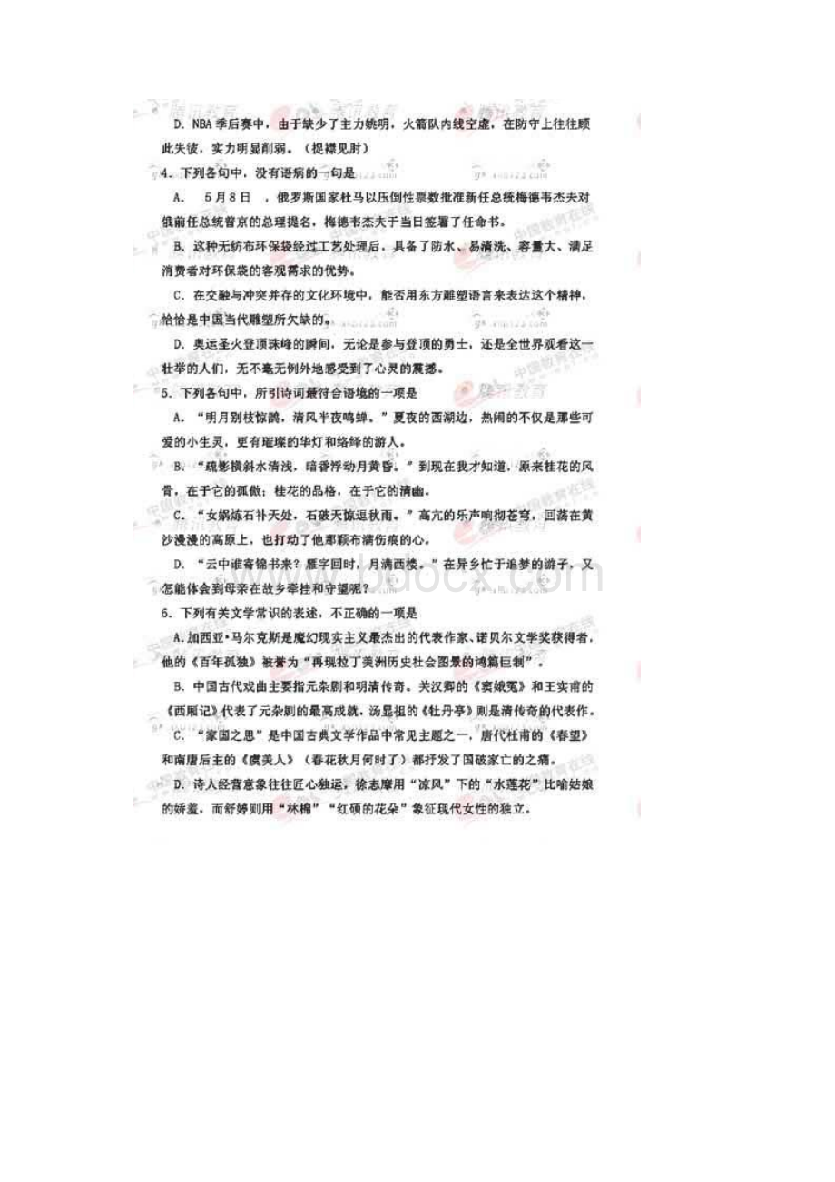 高考语文试题及参考答案浙江卷Word文件下载.docx_第2页