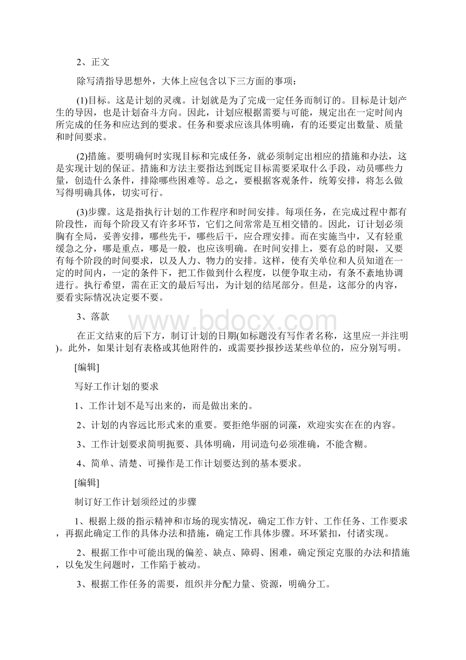 什么是工作计划Word文档下载推荐.docx_第2页