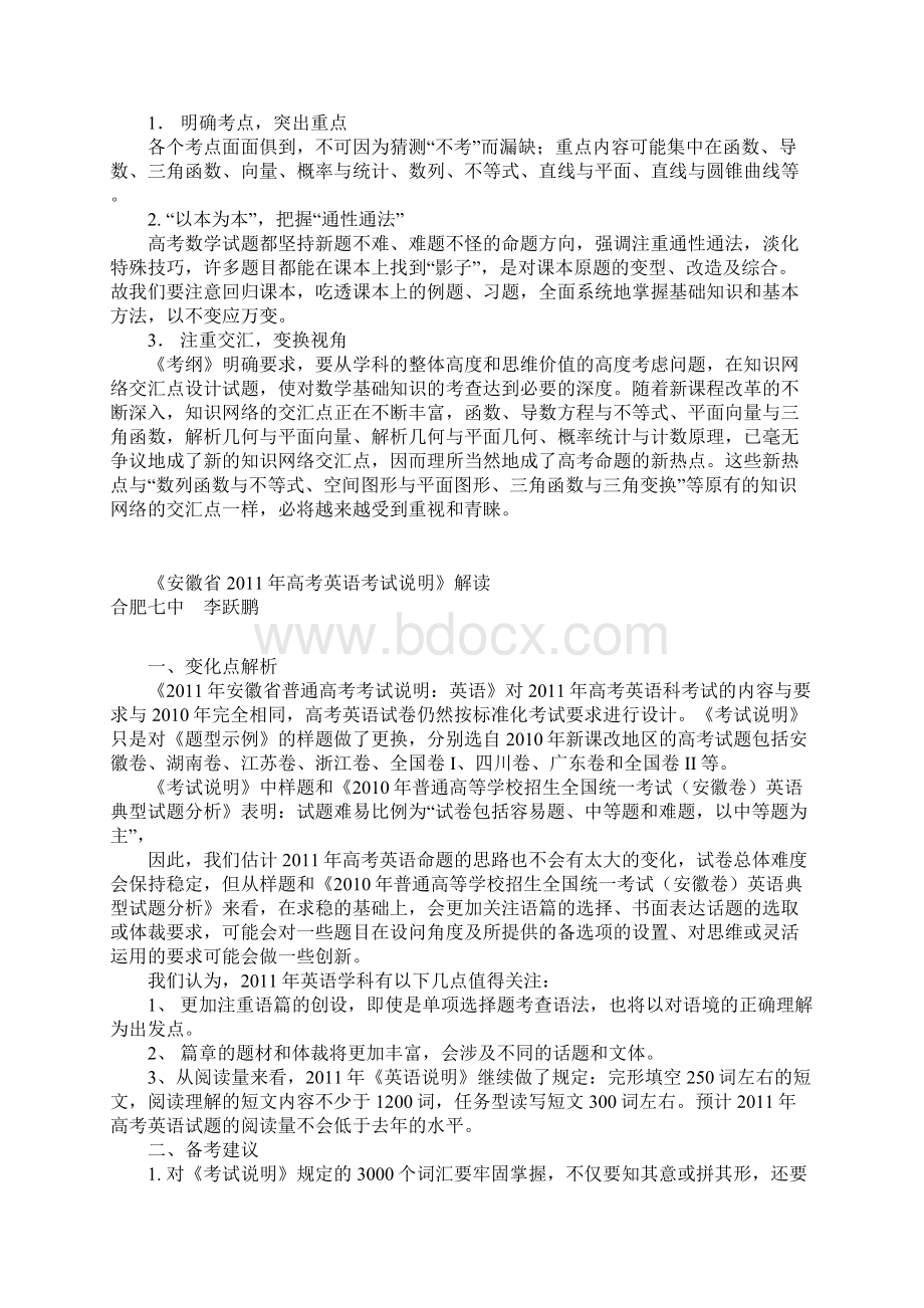 安徽省高考各科考试说明解读.docx_第3页