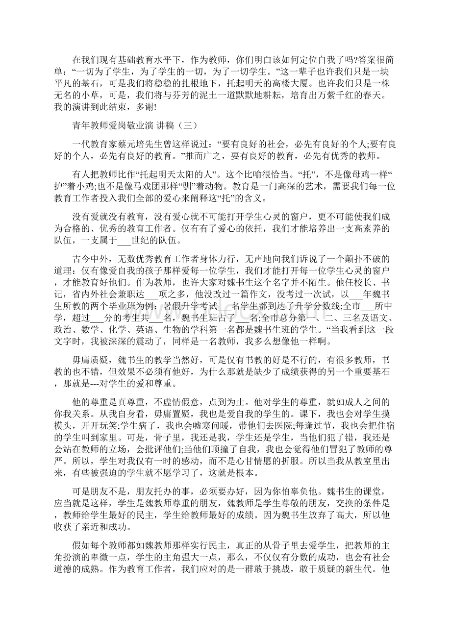 青年教师爱岗敬业演讲稿五篇.docx_第3页